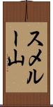 スメルー山 Scroll