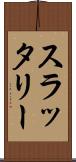 スラッタリー Scroll