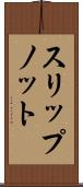 スリップノット Scroll