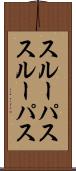 スルーパス Scroll