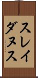 スレイダヌス Scroll