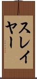 スレイヤー Scroll