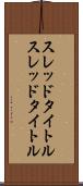 スレッドタイトル Scroll