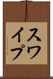 スワイプ Scroll