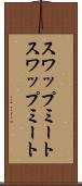 スワップミート Scroll