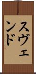 Svend Scroll