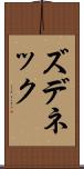ズデネック Scroll