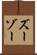 ズーゾー Scroll