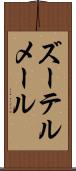 ズーテルメール Scroll