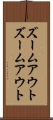 ズームアウト Scroll