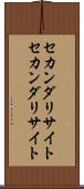 セカンダリサイト Scroll