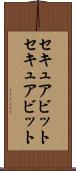 セキュアビット Scroll