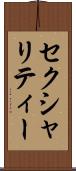 セクシャリティー Scroll