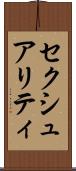 セクシュアリティ Scroll