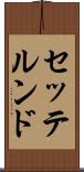 セッテルンド Scroll