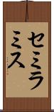 セミラミス Scroll