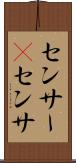 センサー(P) Scroll