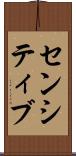 センシティブ Scroll