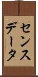 センスデータ Scroll