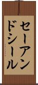 セーアンドシール Scroll