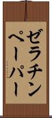 ゼラチンペーパー Scroll