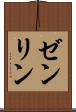 ゼンリン Scroll