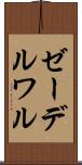 ゼーデルワル Scroll
