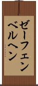 ゼーフェンベルヘン Scroll