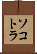 ソコトラ Scroll
