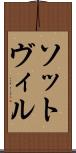 ソットヴィル Scroll