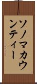ソノマカウンティー Scroll