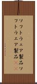 ソフトウェア製品 Scroll