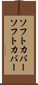 ソフトカバー Scroll