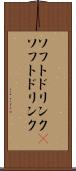 ソフトドリンク(P) Scroll