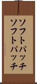 ソフトパッチ Scroll