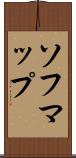 ソフマップ Scroll