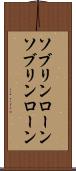 ソブリンローン Scroll
