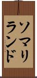 ソマリランド Scroll