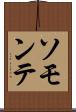 ソモンテ Scroll