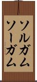 ソルガム Scroll