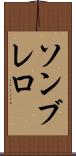 ソンブレロ Scroll