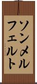ソンメルフェルト Scroll