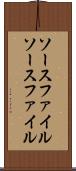 ソースファイル Scroll