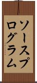 ソースプログラム Scroll