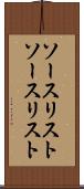 ソースリスト Scroll