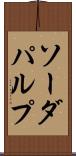 ソーダ・パルプ Scroll