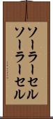 ソーラーセル Scroll