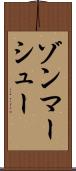 ゾンマーシュー Scroll