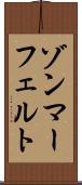 ゾンマーフェルト Scroll