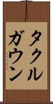 タクルガウン Scroll